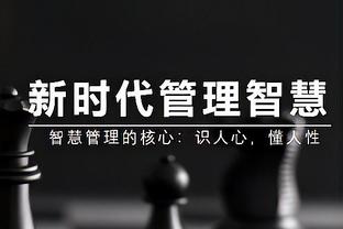 锡伯杜：我们是一支团结的球队 每名球员都接受了自己的角色