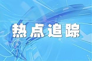 诺伊尔&萨内能赶上对阵阿森纳？弗洛因德：我对此很有信心